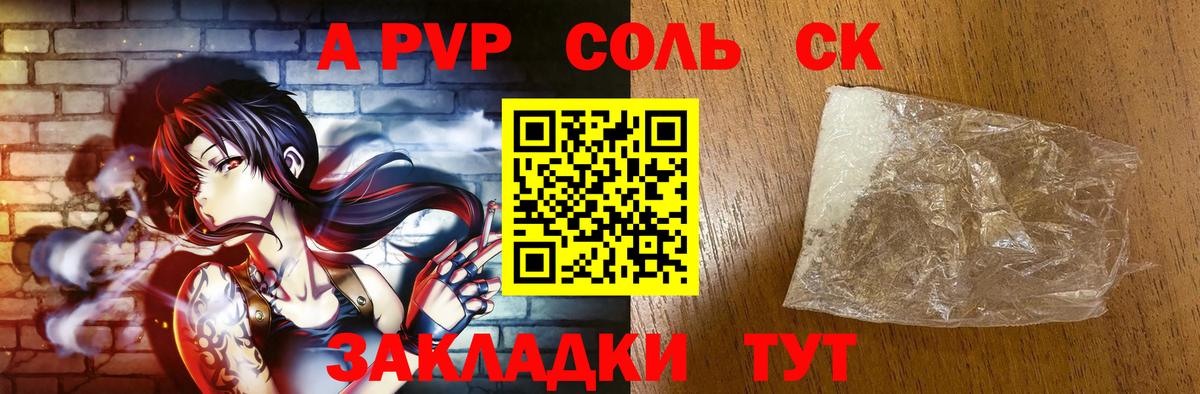 Альфа ПВП кристаллы  Alpha-PVP  Вход с VPN  A-PVP СК КРИС  Спасск-Дальний  Альфа ПВП кристаллы 