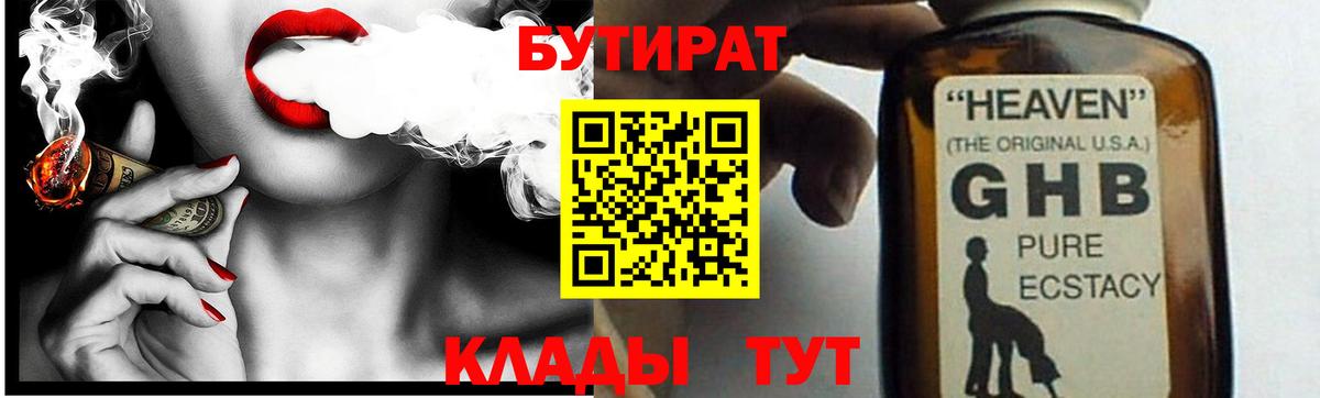 БУТИРАТ  БУТИРАТ буратино  Вход с VPN  Спасск-Дальний 