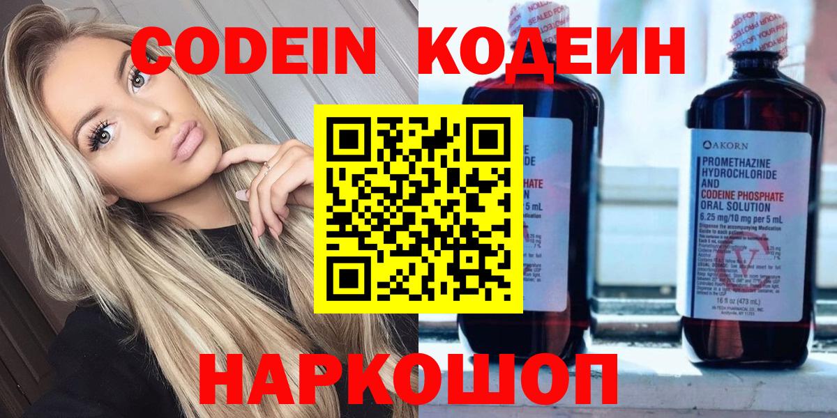 Спасск-Дальний  Кодеиновый сироп Lean напиток Lean (лин)  Вход с VPN  Кодеин напиток Lean (лин) 